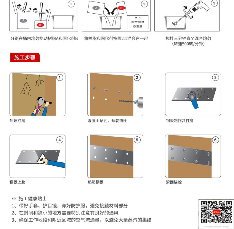 包钢北戴河粘钢加固施工过程